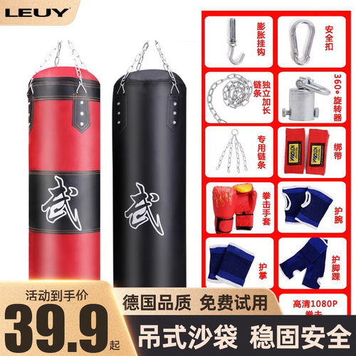 Leuy力依空心吊式实心pu沙包