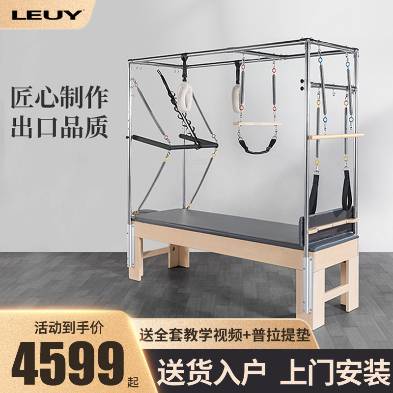 LEUY力依核心床普拉提凯迪拉克
