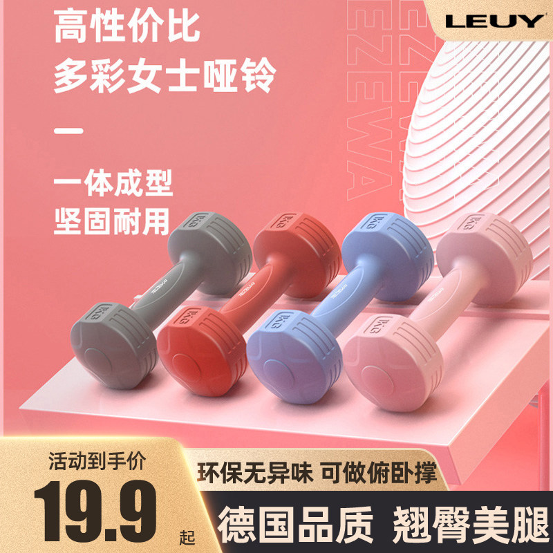 LEUY力依哑铃女士儿童小哑铃