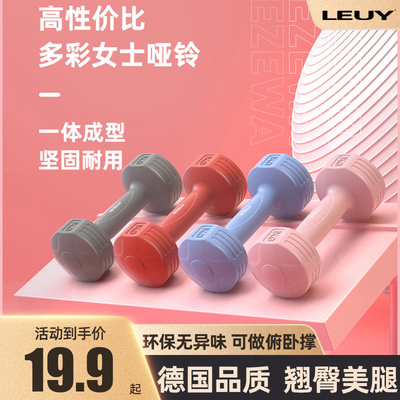 LEUY力依哑铃女士儿童小哑铃