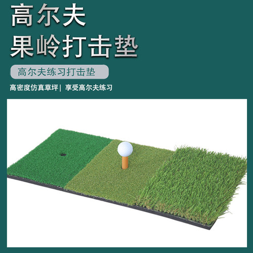 Leuy力依果岭室内挥杆练习垫