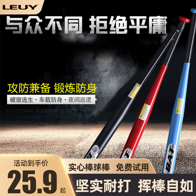 LEUY力依 加厚合金钢棒球棍 车载健身棒球棒 多色可选 家庭棒球杆