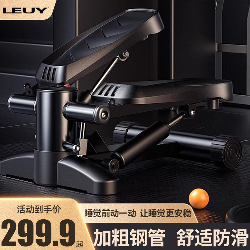 Leuy力依家用液压踏步机