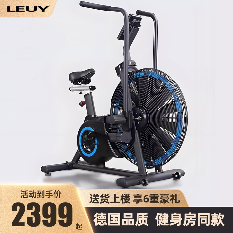 LEUY力依动感单车家用超静音风阻单车健身车运动减肥器材airbike