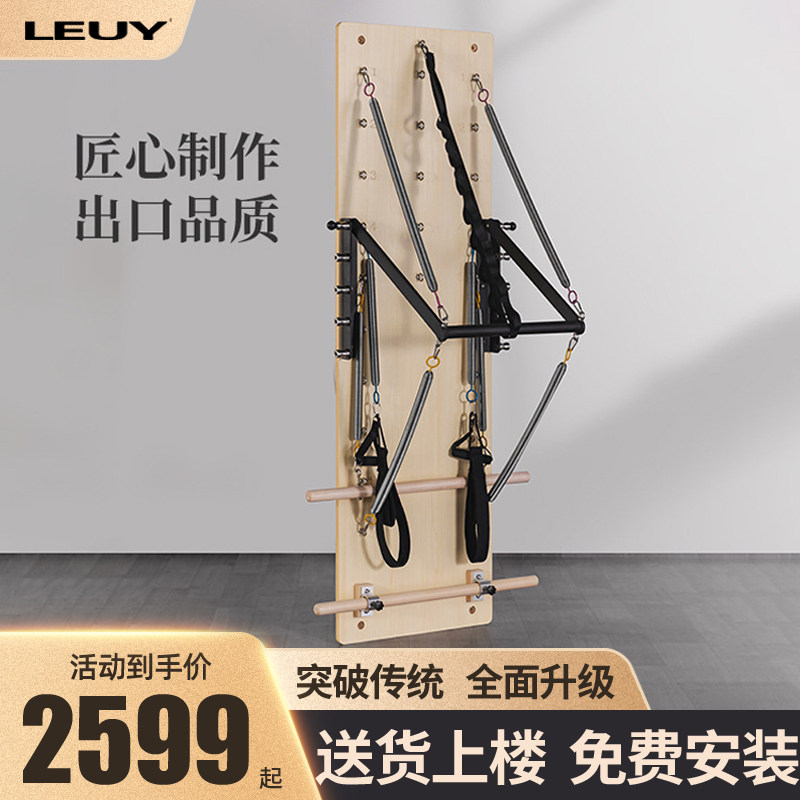 LEUY力依普拉提壁挂凯迪拉克墙
