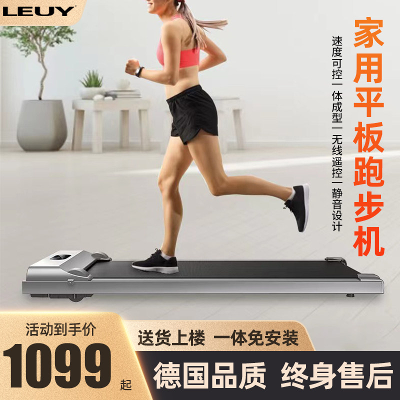 Leuy力依家用小型家庭式健身平板