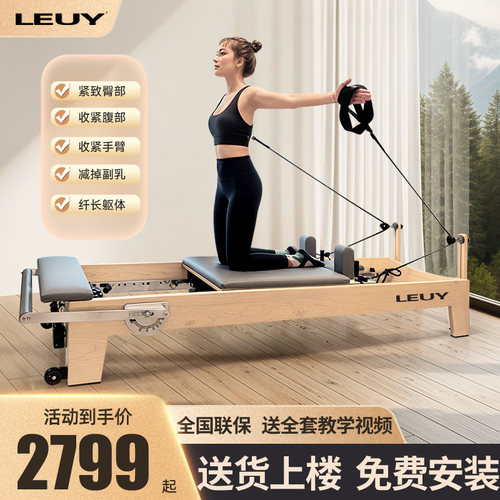 LEUY力依普拉提床pilates婵柔