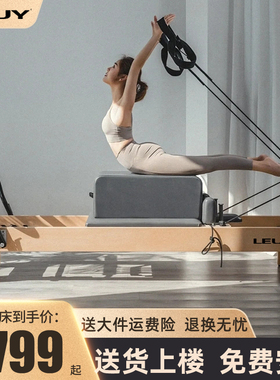 LEUY力依普拉提核心床器材家用折叠器械五件套凯迪拉克禅柔瑜伽床