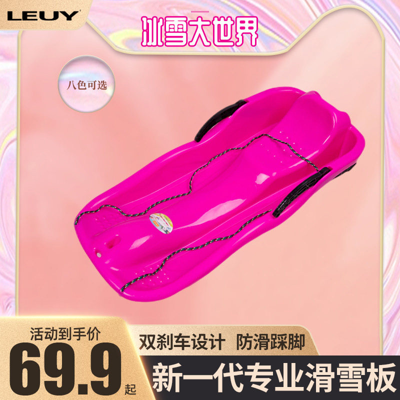 Leuy力依冬季双人亲子滑雪橇板
