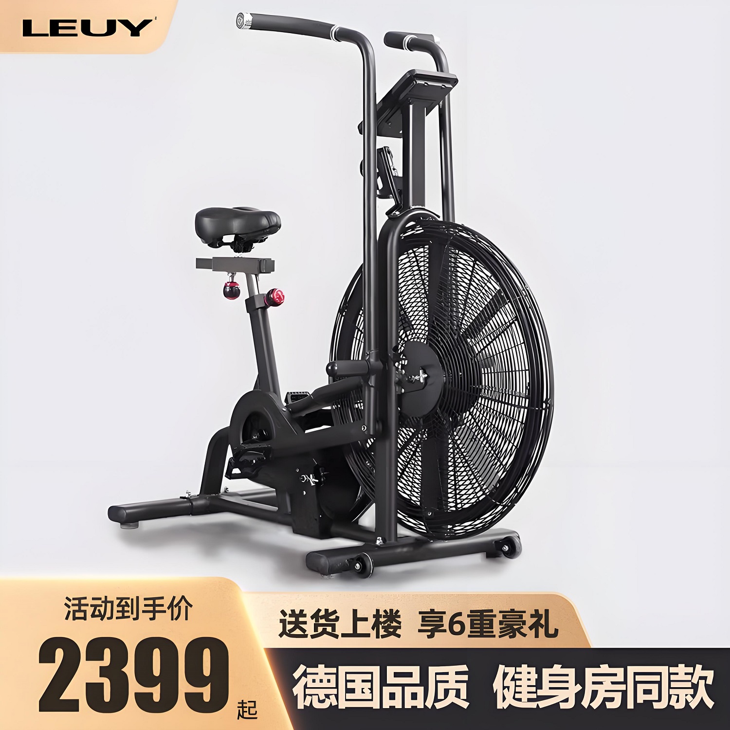 LEUY力依动感单车家用健身车商用器材室内airbike自行车风阻单车