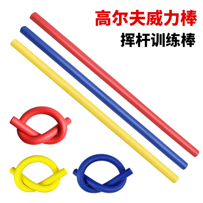 Leuy力依高质量品质多功能挥杆棒