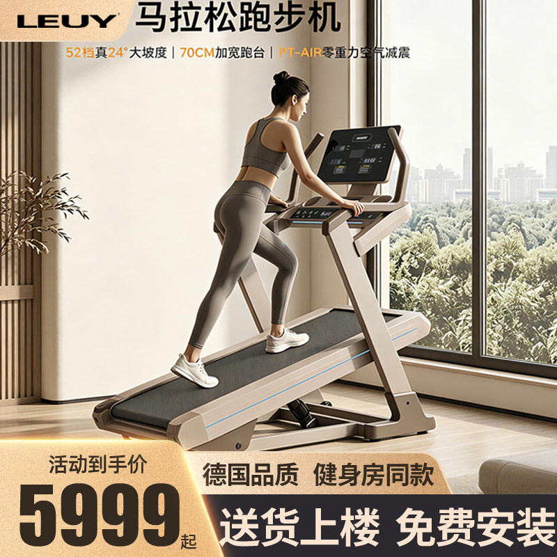 LEUY力依高端彩屏家用跑步机健身
