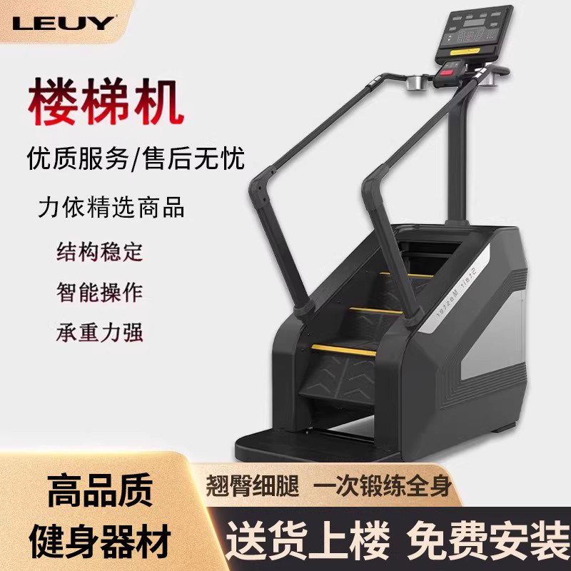 LEUY力依LED屏家用商用登山机爬楼机攀爬机室内健身爬山机楼梯机