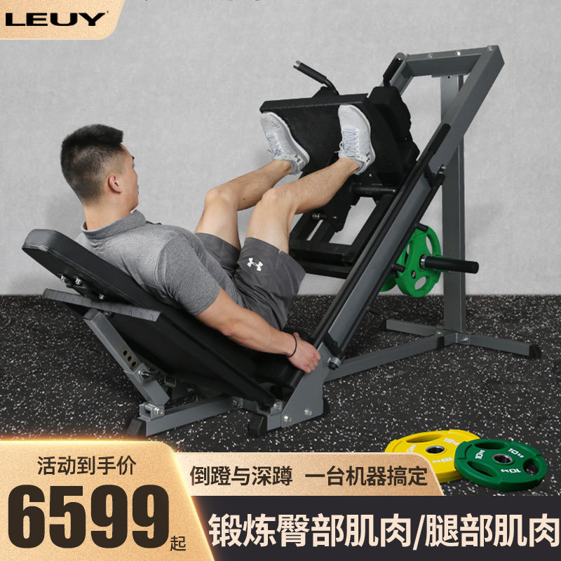 LEUY力依商用45度倒蹬机腿部力量健身器材健身房专业训练两用深蹲