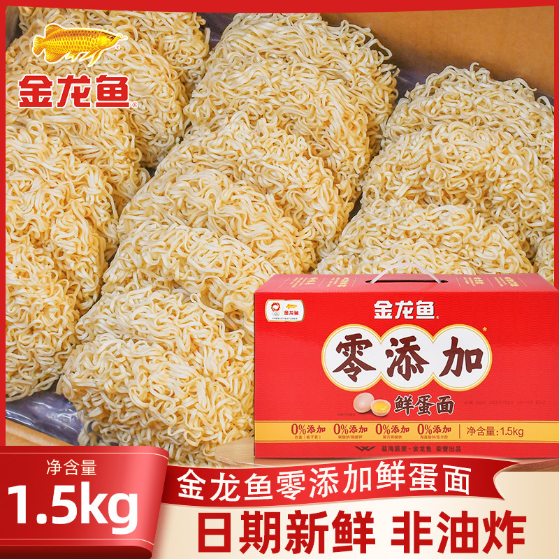 炒面方便面金龙鱼鲜蛋面1.5KG方便面饼非油炸鸡蛋炒面速食面