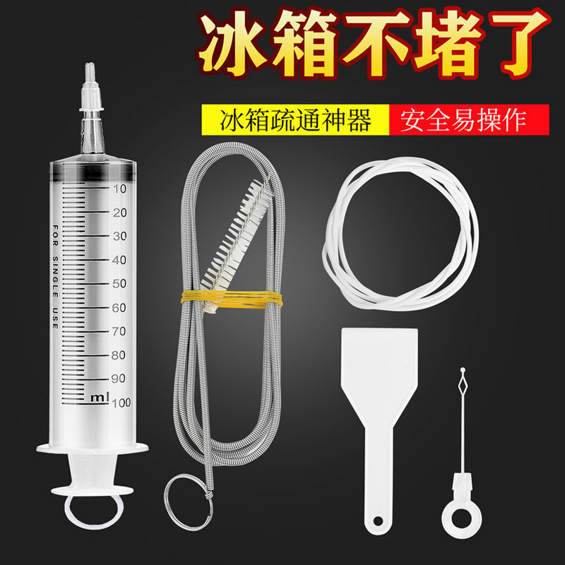 冰箱排水疏通器，轻松解堵神器