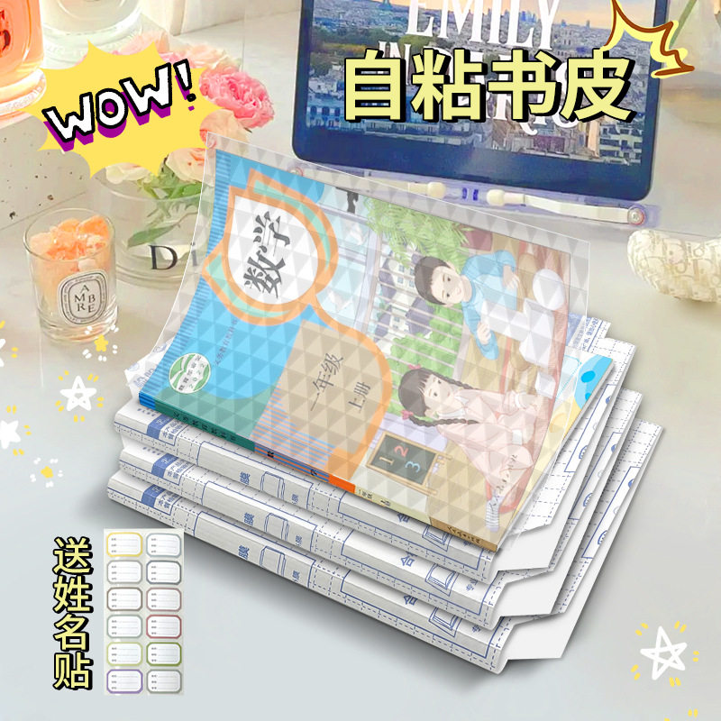 自粘加厚钻石磨砂包书膜免裁剪大