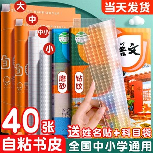 钻石纹书皮纯磨砂课本包书皮保护套自粘免裁剪磨砂包书膜小学生书