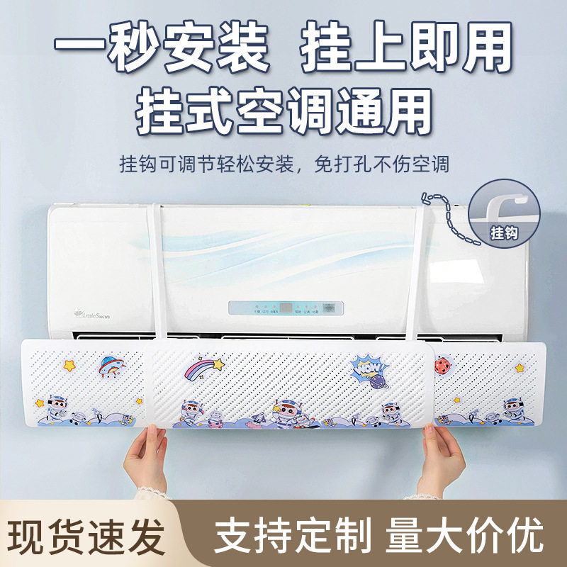 空调挡风板可伸缩挂壁式卡通过滤棉通用导风板防直吹免打孔遮风板