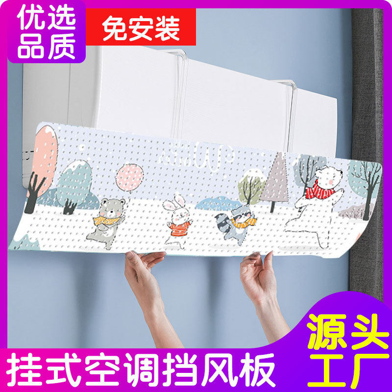 180度可调节空调挡风板防直吹导风罩出风口挡板遮风板挂机通用