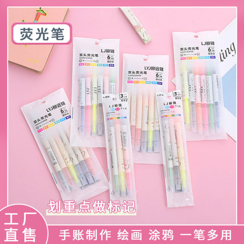 创意双头荧光笔学生用彩色划线标