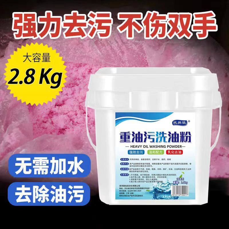 去油洗手粉黑手变白手