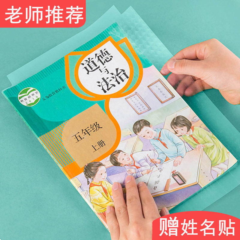 一年级下册书皮套装自粘性包书皮