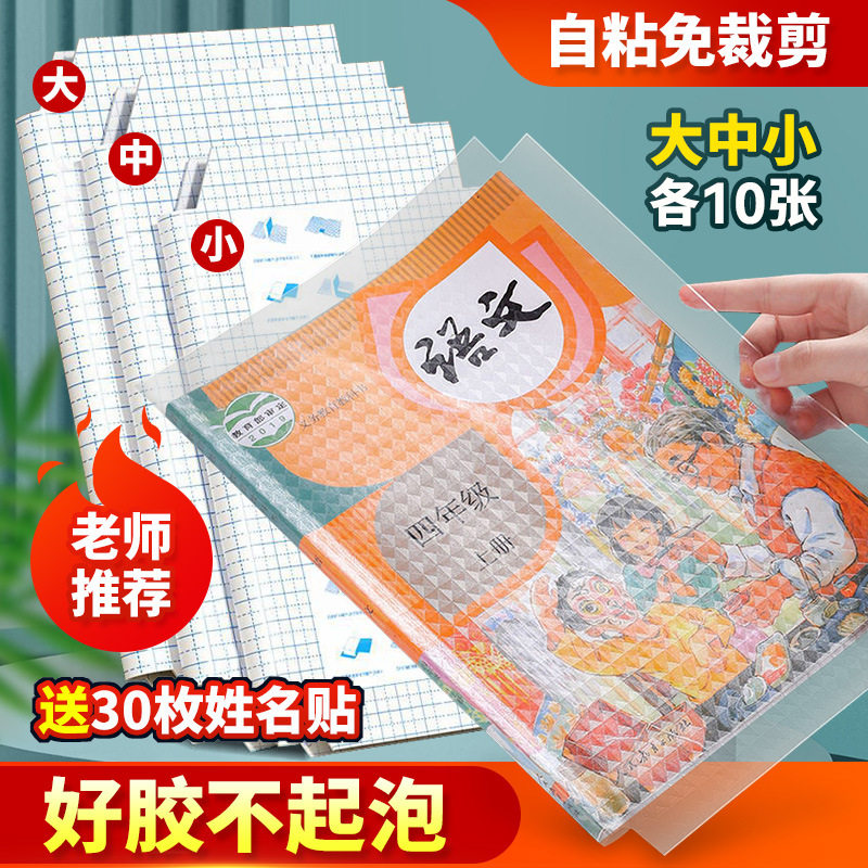包玻璃纸书皮包书套16K透明包书
