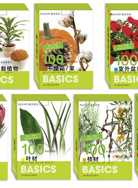 BLOOM‘S基本花材（卡片书7册套装）
