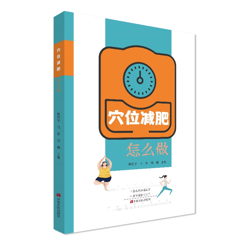 穴位减肥怎么做