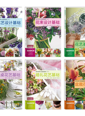 BLOOM's 花艺基础教材（套装6册）