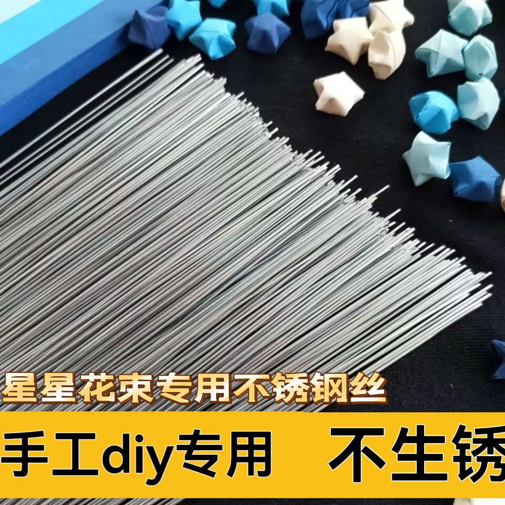 星星花束手工不锈钢线满天星钢丝条捆扎固定DIY304不锈钢丝