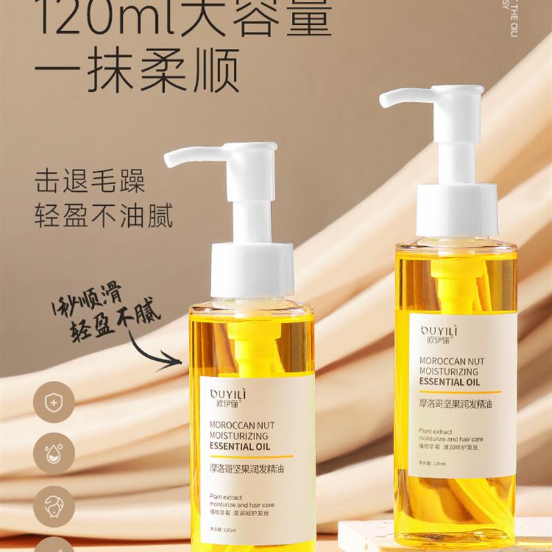 摩洛哥护发精油女防毛躁头发柔顺修复干枯卷发烫染官方旗舰店正品