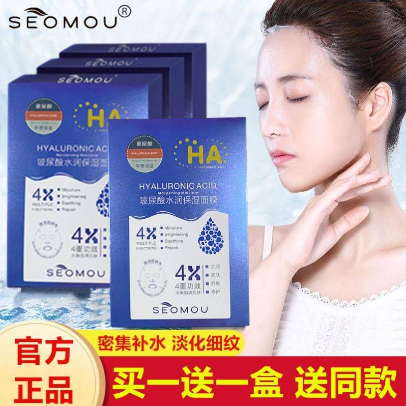 SEOMOU玻尿酸嫩肤蚕丝补水面膜保湿提亮肤色淡化细纹舒缓毛孔男女