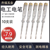 多支装 测电笔一字螺丝刀线路检测验电笔试电笔电工专用零火线