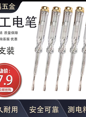 多支装测电笔一字螺丝刀线路检测验电笔试电笔电工专用零火线