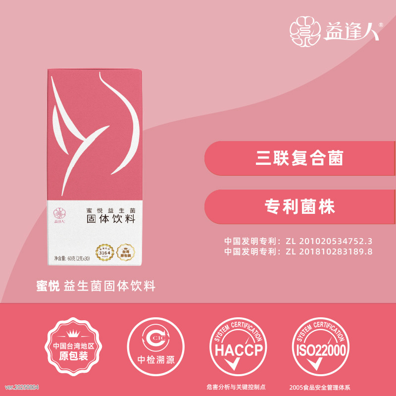 益逢人蜜悦益生菌固体饮料30包装