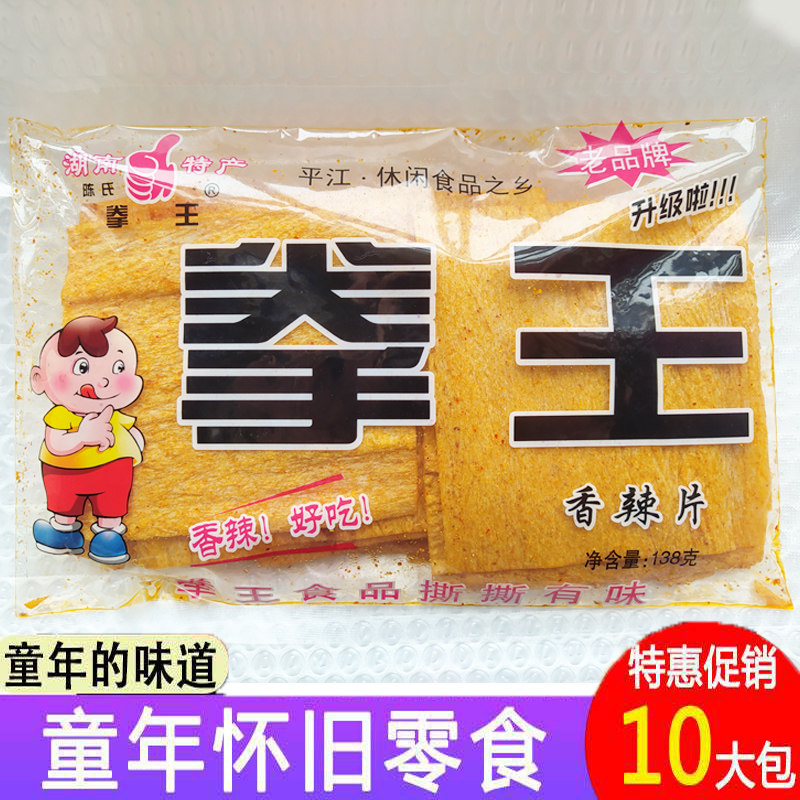 湖南特产拳王香辣片麻辣片湘旭东威龙豆皮片8090怀旧儿时零食辣条