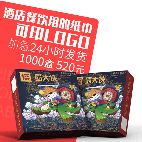 盒装饭店餐巾纸定做定制