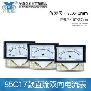 85c17正负电流表1a±2a双向50A/75A/300A指针dc75mv安培表40*70mm