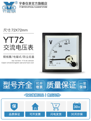 CP72交流电压表指针ac250v 300v 450v 500v 600v 750v sq72 yt72