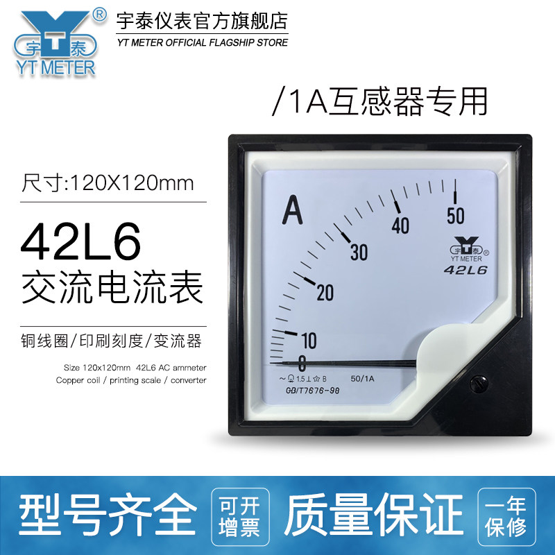 42l6 1a交流电流表指针30/50/75/100/150/200/300/1A ac 120mm