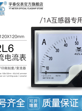 42l6 1a交流电流表指针30/50/75/100/150/200/300/1A ac 120mm