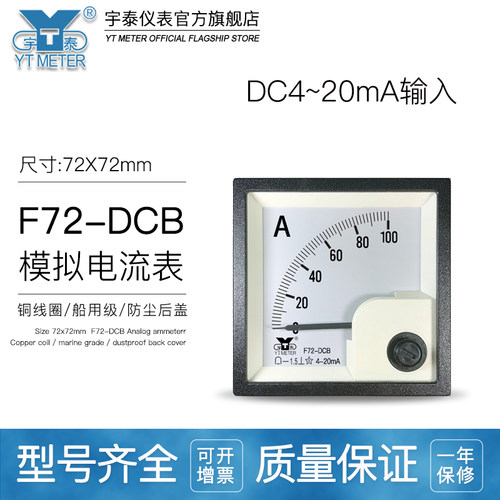 F72-DCB4-20mA变频器电流表