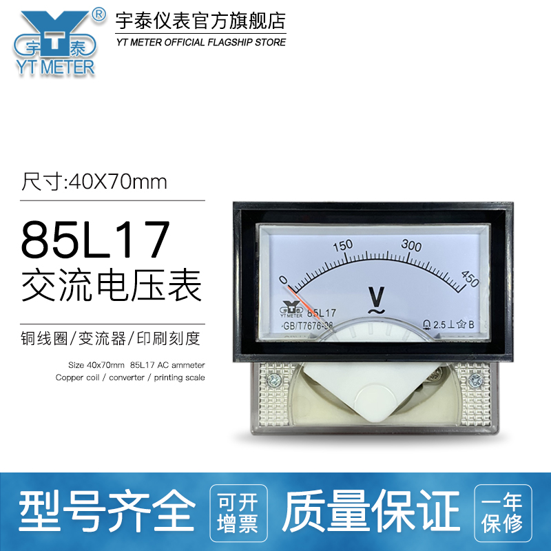 85L17交流电压表指针AC