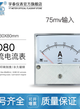 sd80 75mv直流电流表50a 100a 200a指针dc安培表dh80 65mm