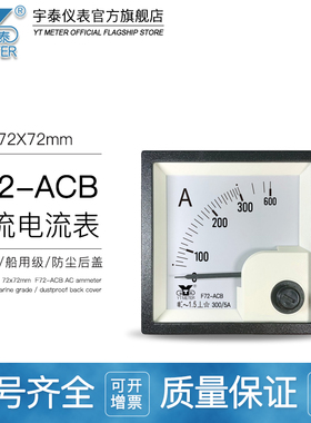 F72-ACB交流指针电流表电压表30/50/75/100/200/400/5A船用仪表YT