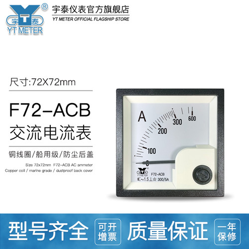F72-ACB交流电流表电压表