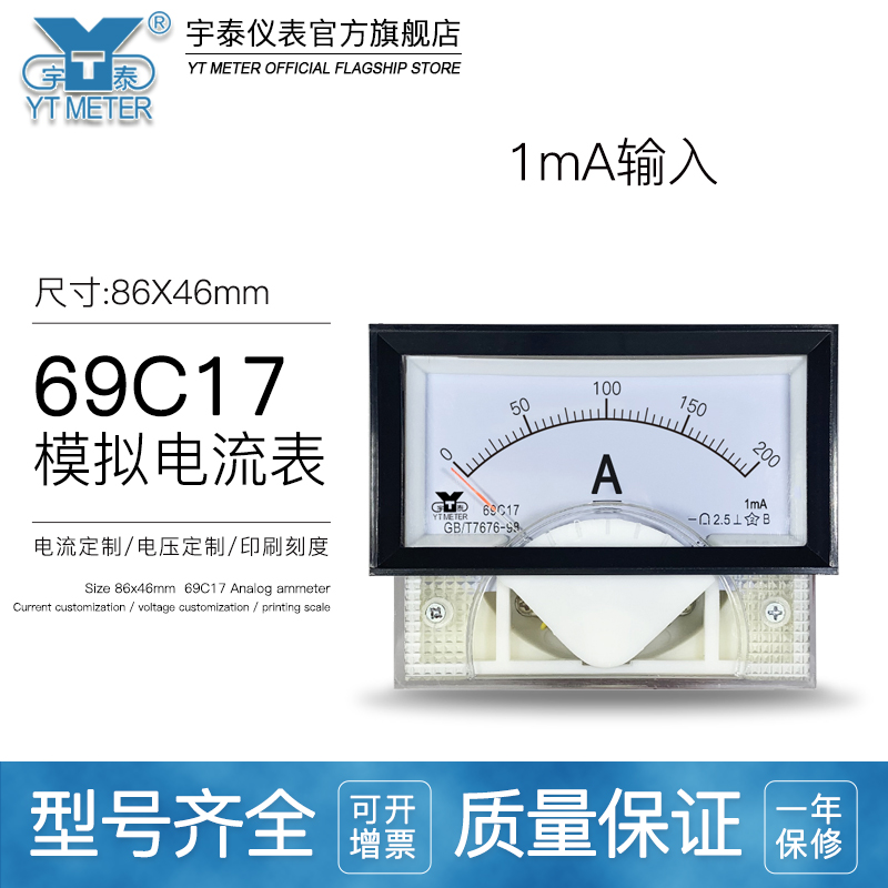 69C17 1MA综合保护器专用电流表50A 75A 100A 150A 200A 69L17 ac