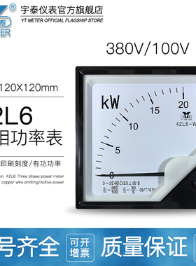 42L6 380V/100V三相有功功率表10kw 20kw 30kw 60kw 1500kw120MM